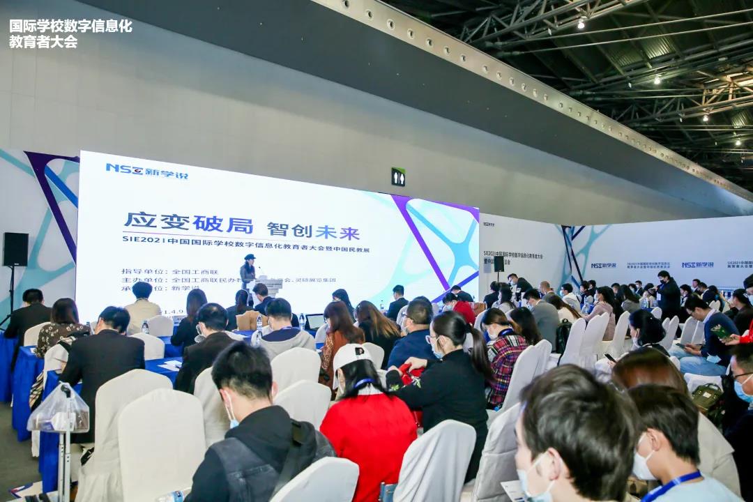 我商会成功举办2021中国国际学校数字信息化教育者大会暨博览会