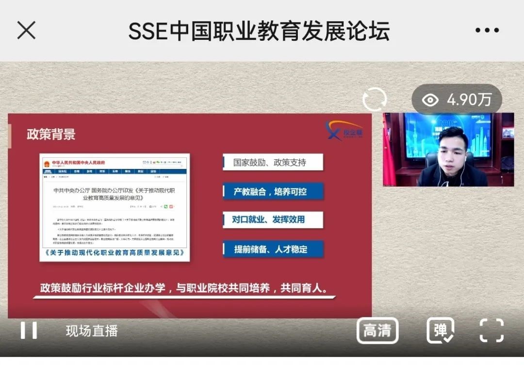 SSE中国职业教育发展（线上）论坛圆满举办