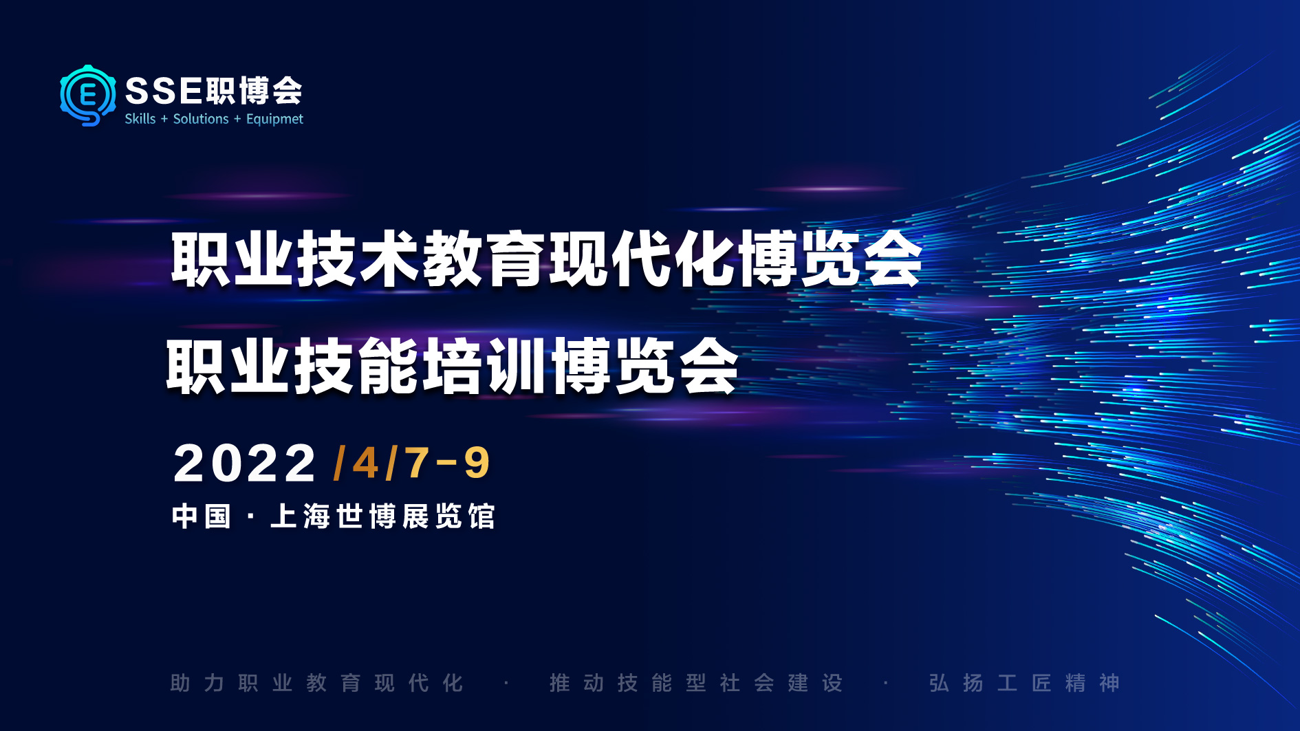 关于举办2022SSE职博会的通知