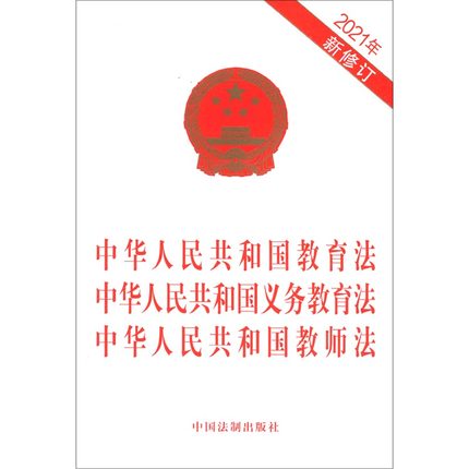 中华人民共和国教师法