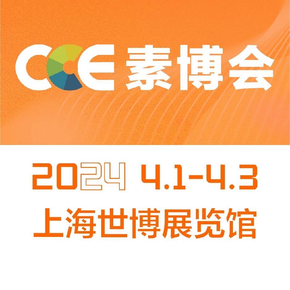 关于举办“2024CCE 中国（上海）素质教育博览会”的通知
