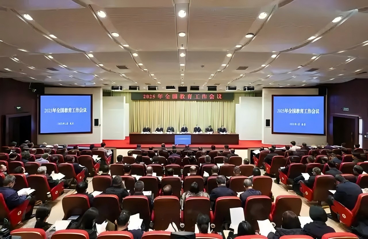 2025年全国教育工作会议召开