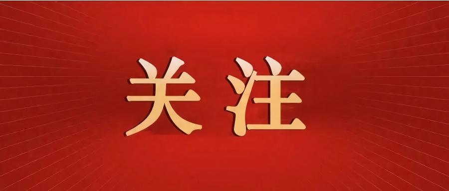 速递！2026年政府工作报告这样为教育工作划重点