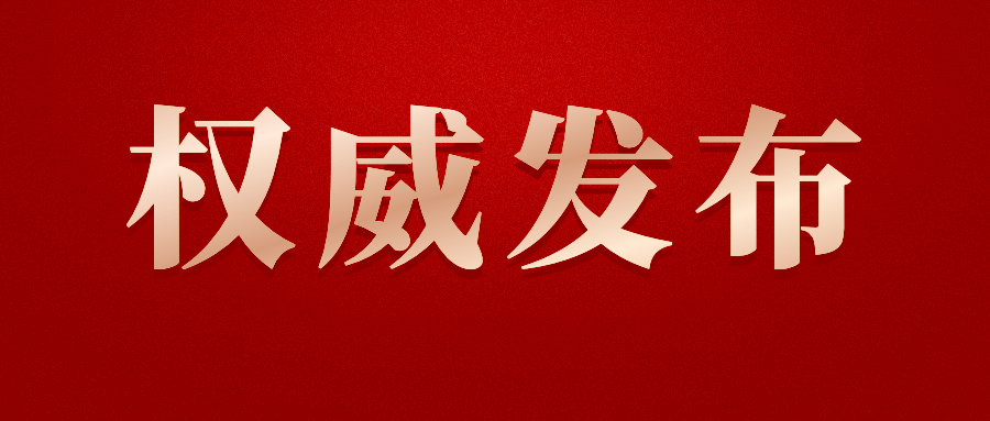 《教育发展“十五五”规划》，全文来了！